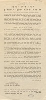 דברי שלום וברכה : אל קהל ... יושבי ירושלים : בשנה זאת החולפת נגלתה יד ה' ... להשמיד את צבאות האויב ... למראה חזיונות אלה הננו קרואים השנה יותר מכל השנים לתפלה, תשובה וצדקה ... להענות בלב נדיב ... לקריאת הישוב לקרן הצלה ...