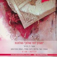 תערוך לפני שולחן : שולחנות : אסתר באר-פרקל, דינה סמדר, נעמה אהרונסון