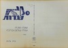 שנה טובה - בית גדות – הספרייה הלאומית