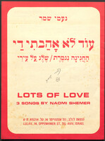 עוד לא אהבתי די : החגיגה נגמרת, שלג על עירי / נעמי שמר.