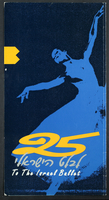 הזמנה - '25 לבלט הישראלי'.