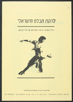 עלון שיווק - הבלט הישראלי - 1991.