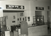 הסניף של אייר פרנס (air france) בישראל