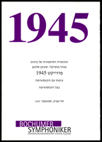 חולפות - 'עימות עם הקטסטרופה'.