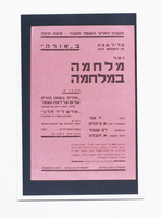 כרזה - 'נשף מלחמה במלחמה'.