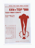 כרזה - 'נשף יובל ה-25 לתנועת השומר הצעיר'.