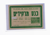 כרזה - 'כנס מרקידים'.