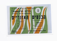 כרזה - 'הכנסים האזוריים' הועידה ה-7.