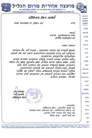 מכתב תודה לנשיא הרפובליקה אדיגיה.