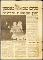 כתבת עיתון - 'חזון המסכות היבשות' - 1980.
