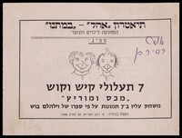 תכניה - '7 תעלולי קיש וקוש' - תיאטרון 'אהל' - 'במתנו', 1957.