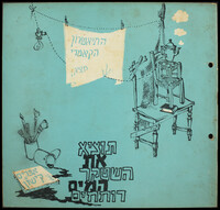 תכנייה - 'תוציא את השטקר המים רותחים'.