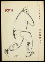 תכנייה - 'וויצק'.
