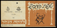 תכנייה - 'טפת הדבש'.
