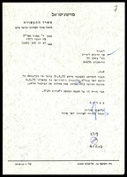 מכתב ממשרד התקשורת אל לוריא, ירוחם.