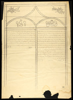 כתובה. אדירנה, טורקיה. תרצ"ז.