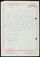 מכתבי תודה - '100 תפוחים חדשים ללא מע"מ'.