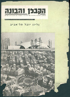 כתב עת - כריכה 'הקבלן והבונה'.