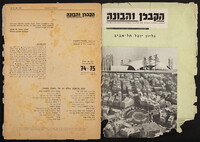 כתב עת - תוכן עניינים 'הקבלן והבונה'.