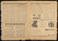 כתב עת - זכרונות מיריד המזרח ותערוכת ת"א.
