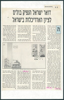 עיתונות - דואר ישראל הנפיק בולים לציון האדריכלות בישראל.