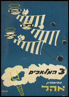 תכנייה - 'שלשת המלאכים'.