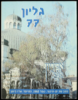 פרסום של שירים מאת יוסי אלפי.