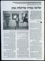 עיתונות - 'שלושה בסירה אדריכלית אחת'.