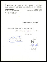 מכתב מאגודת הסופרים העברים במדינת ישראל ו- אל בר יוסף, יהושע.