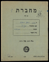 סיפור - האילן בישראל.