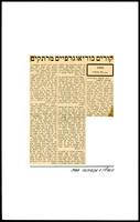קטעי עיתונות - 'חוטי משי'.