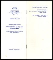 מכתבים - כנס בון ליר 1987.