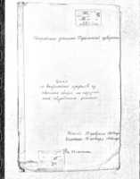 "О выделении средств из свечного сбора на содержание еврейских училищ" в Подольской губернии.