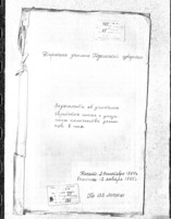 Сведения еврейских училищных комиссий об учебных заведениях Подольской губернии.
