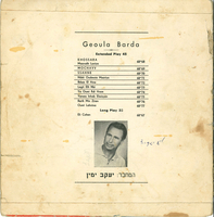 Chanson Tripoli : Eli Cohen / Geoula Barda.
