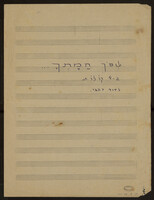 שפך חמתך (עבוד - כתב יד).
