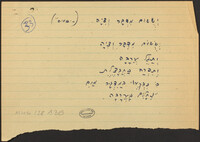 יששום מדבר וציה (כתב יד).