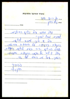 מכתבים - בקשות לתמיכות ומענקים.