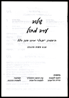 תכנייה - 'שילוב - ערב מחול'.