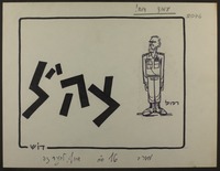 עמוד דום! [קריקטורה].