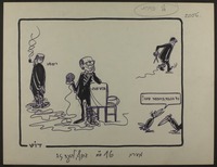 בגין והמועמדים לנשיאות [קריקטורה ללא כותרת].