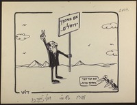 סאדאת עם שלט 'אם אשכחך ירושלים' [קריקטורה ללא כותרת].