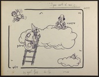 "נו, כבר לא צריכים אותך?." [קריקטורה].