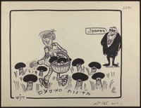 קרטר קוטף פטריות אסלאמיות [קריקטורה ללא כותרת].