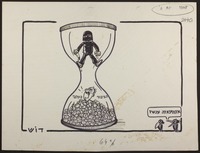 אינתיפאדה עכשיו [קריקטורה].
