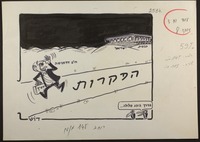 הפקרות [קריקטורה].