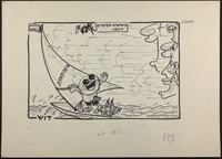 הישראלים שמדברים איתם [קריקטורה].