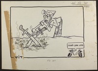 שרוליק במלחמת איראן- עיראק [קריקטורה ללא כותרת].