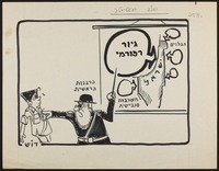 המצב האיסטראטגי [קריקטורה].