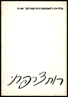 קטלוגים - שנות ה-70.